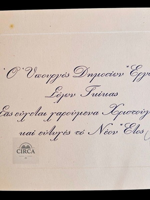 Christmas card Ministry of Public Works signed by Solon Gikas used c.1961–1962