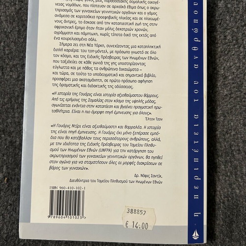 Desert Flower book like new