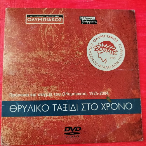 Olympiakos Legendary Journey Through Time DVD, documentary