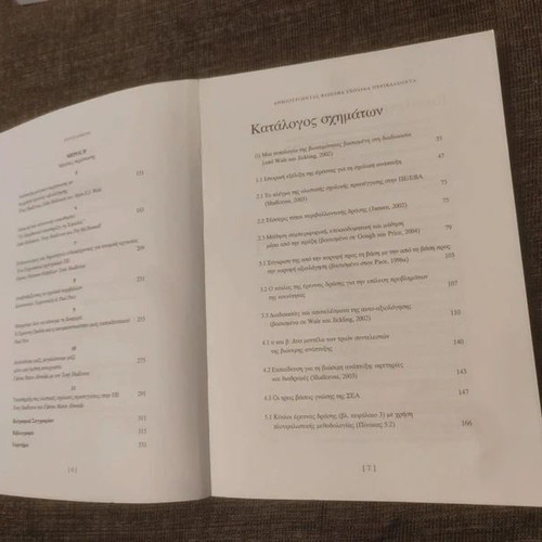 Creating Sustainable School Environments book like new, Greek