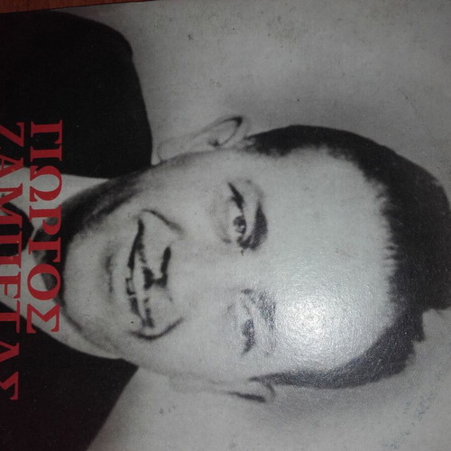 O Pio Kalos O Mathitis Giorgos Zampetas CD new, laiko
