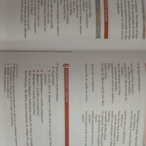 Ancient Greek Language A' Gymnasium Textbook used