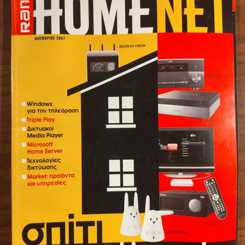Ram HomeNET November 2007 magazine used, digital home technology