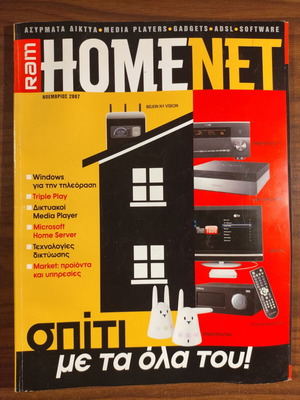 Ram HomeNET November 2007 magazine used, digital home technology