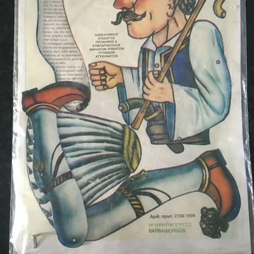 Karagiozis magazine new, with Barbagiorgis, Coptic 2005 sealed