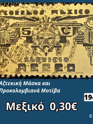 Γραμματόσημο Μεξικό 1944 με αζτεκικό μοτίβο μάσκας