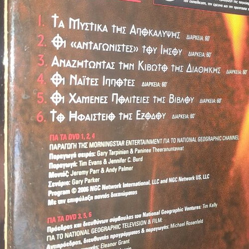 Biblical Apocrypha DVD like new, National Geographic documentary with subtitles