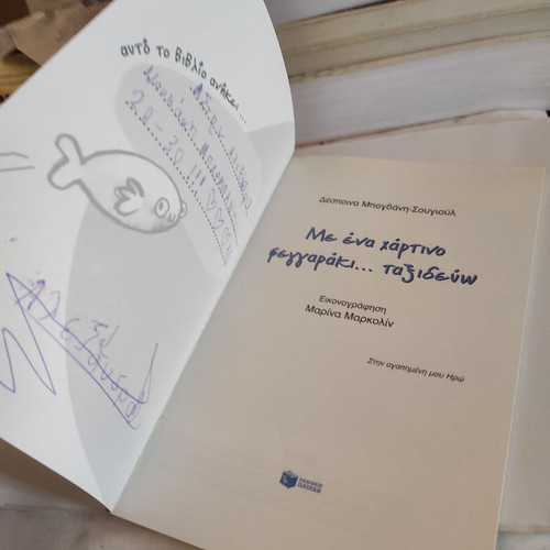 Me Ena Chartino Feggaraki Taxidevo children's book used, Greek
