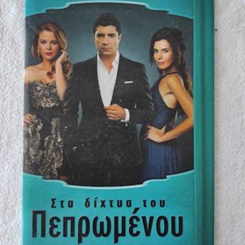 Sta Dichtya Tou Pepromenou DVD used, 17 discs, Turkish series