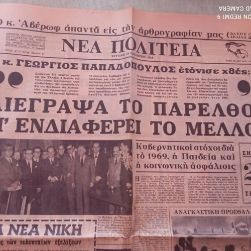 Nea Politeia newspaper front page, November 24, 1968, Georgios Papadopoulos