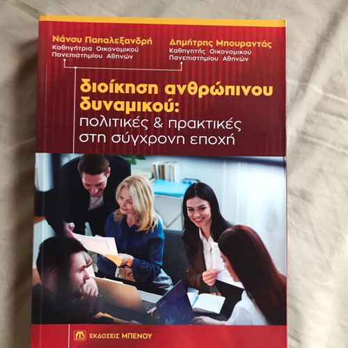 Human Resource Management Book new, policies and practices in modern era