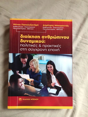Human Resource Management Book new, policies and practices in modern era