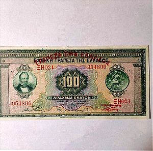 100 Δραχμές 1927 Τράπεζα της Ελλάδος