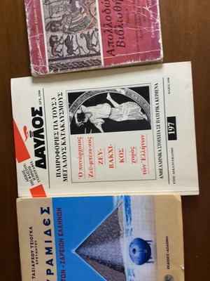 Pyramides by Taxiarchis Tsiogas book like new with 2 bonus books/magazines