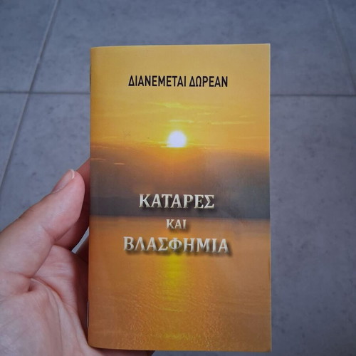 Christian book "Κατάρες και Βλασφημία" new, Greek