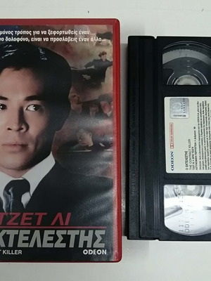 The Contract Killer VHS tape used, action adventure with subtitles