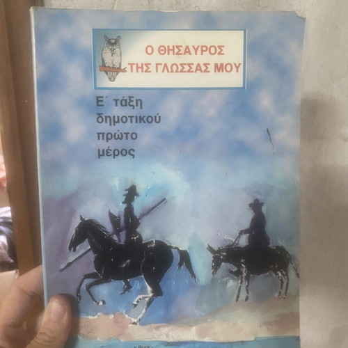 O Thysavros Tis Glossas Mou Book new, Greek language
