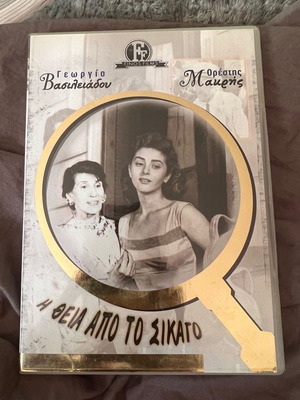Η θεία απ το Σικάγο DVD μεταχειρισμένο, άριστη κατάσταση