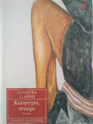 Goodnight, Senior book new by Dimitra Zianni