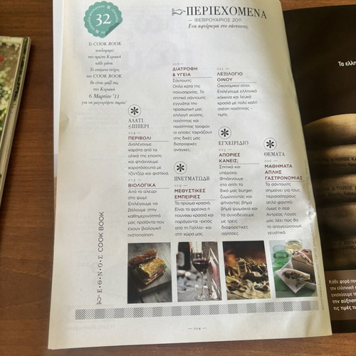 Cook Book #32 like new, Ethnos newspaper insert, March 2011