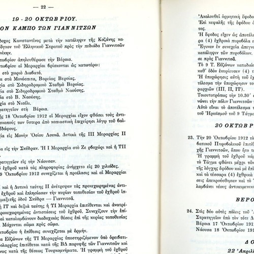 B' Soma Stratou Paradeigmata used, history book
