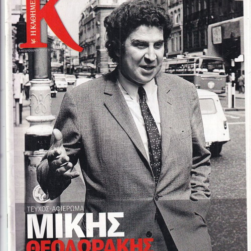 K Kathimerini Magazine 6/2/2011 Mikis Theodorakis like new