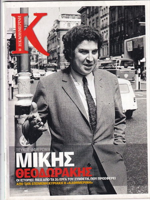 K Kathimerini Magazine 6/2/2011 Mikis Theodorakis like new