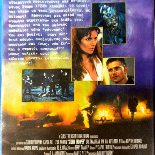 VHS Storm Trooper μεταχειρισμένο, περιπέτεια επιστημονικής φαντασίας με υπότιτλους