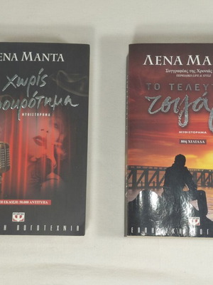Lena Manta books, set of two