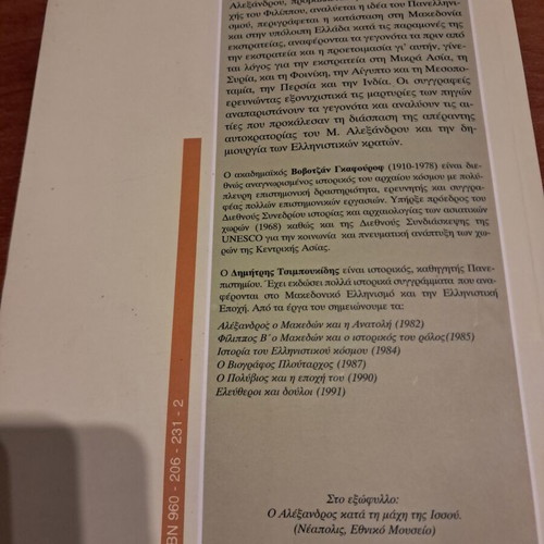 Alexander the Great and the East book like new, history