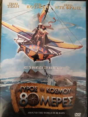 Around the World in 80 Days DVD, adventure movie, subtitles