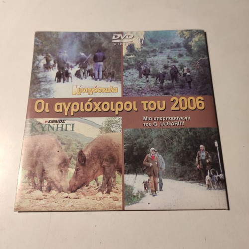 Ethnos Kynigi DVD The Wild Boars of 2006 like new, dubbed