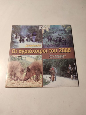 Ethnos Kynigi DVD The Wild Boars of 2006 like new, dubbed