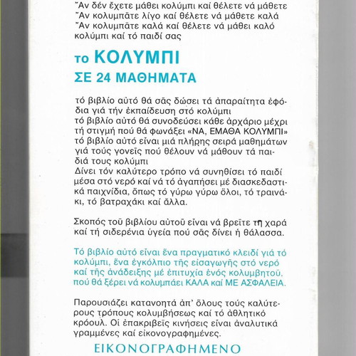 To Kolympi Illustrated Swimming Book like new