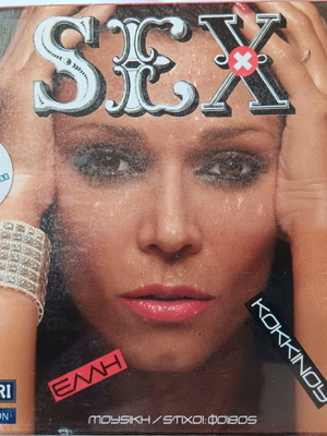 Έλλη Κοκκίνου SEX CD καινούργιο, λαϊκό