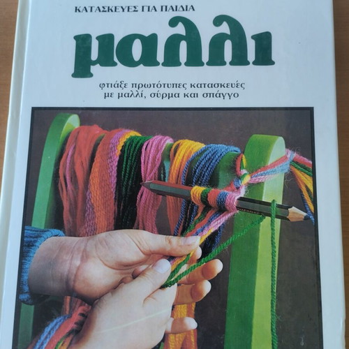 Kataskeyes Gia Paidia book series used, 9 books, 1980s