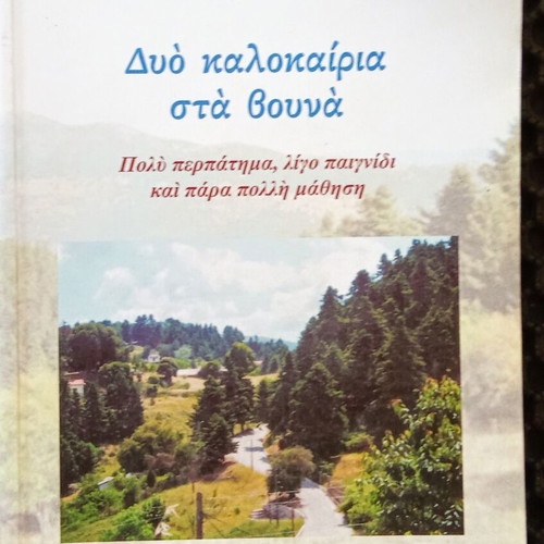 Two Summers in the Mountains and Mini Book Saint George of Ioannina like new