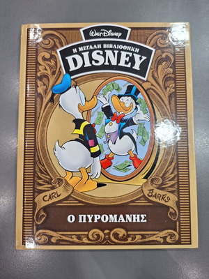 Disney The Great Library - The Pyromaniac