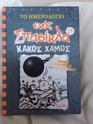 Comic To Imerologio Enos Spasikla No14 used