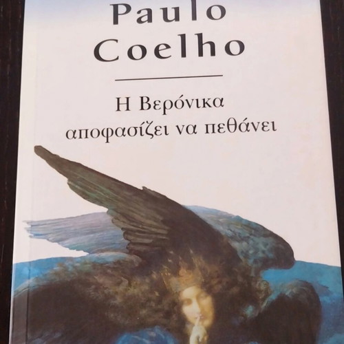 Veronika Decides to Die by Paulo Coelho new, Greek edition