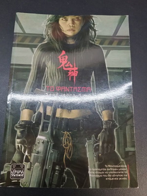 Jemma Comics To Fantasma Trade Paperback like new