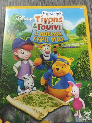 DVD Disney Τίγρης & Γουίνι Ο Κόσμος γύρω μας μεταχειρισμένο, μεταγλωττισμένο