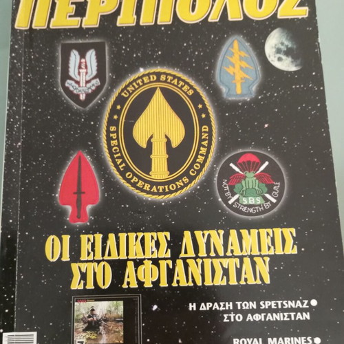 Peripolos magazine used, issue 8, special forces in Afghanistan
