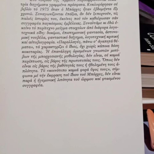 The Book of Sand by Jorge Luis Borges
