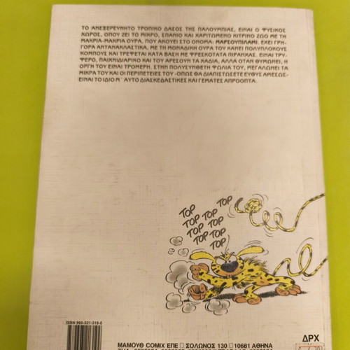 Marsupilami 1 comic book used, Η ουρά του μαρσουπιλαμι