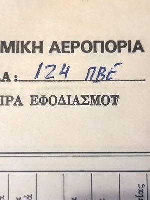 Έγγραφα Πολεμικής Αεροπορίας vintage σετ 2, Τρίπολη 1980, σαν καινούργια