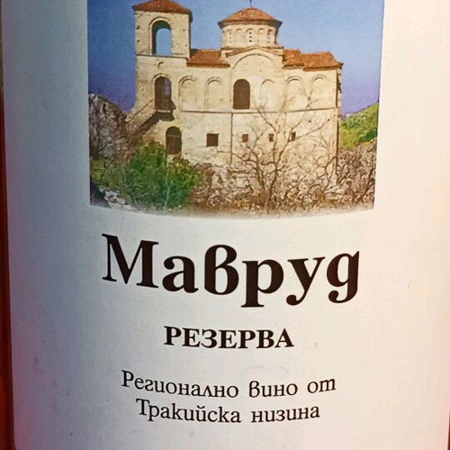 Asssenovgrad Mavrud Reserve 2011 κόκκινο κρασί καινούργιο, 750ml