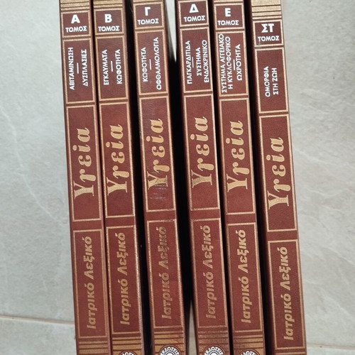 Encyclopedia Ygeias medical dictionary set of 6 volumes like new