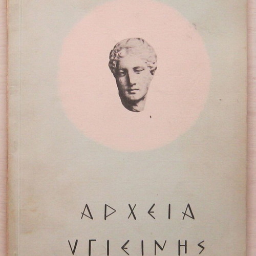 Archeia Ygieinis used, set of 7 volumes