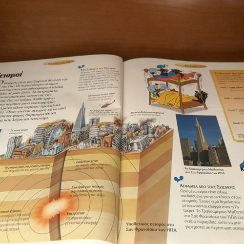 Disney Encyclopedia Planet Earth, no1